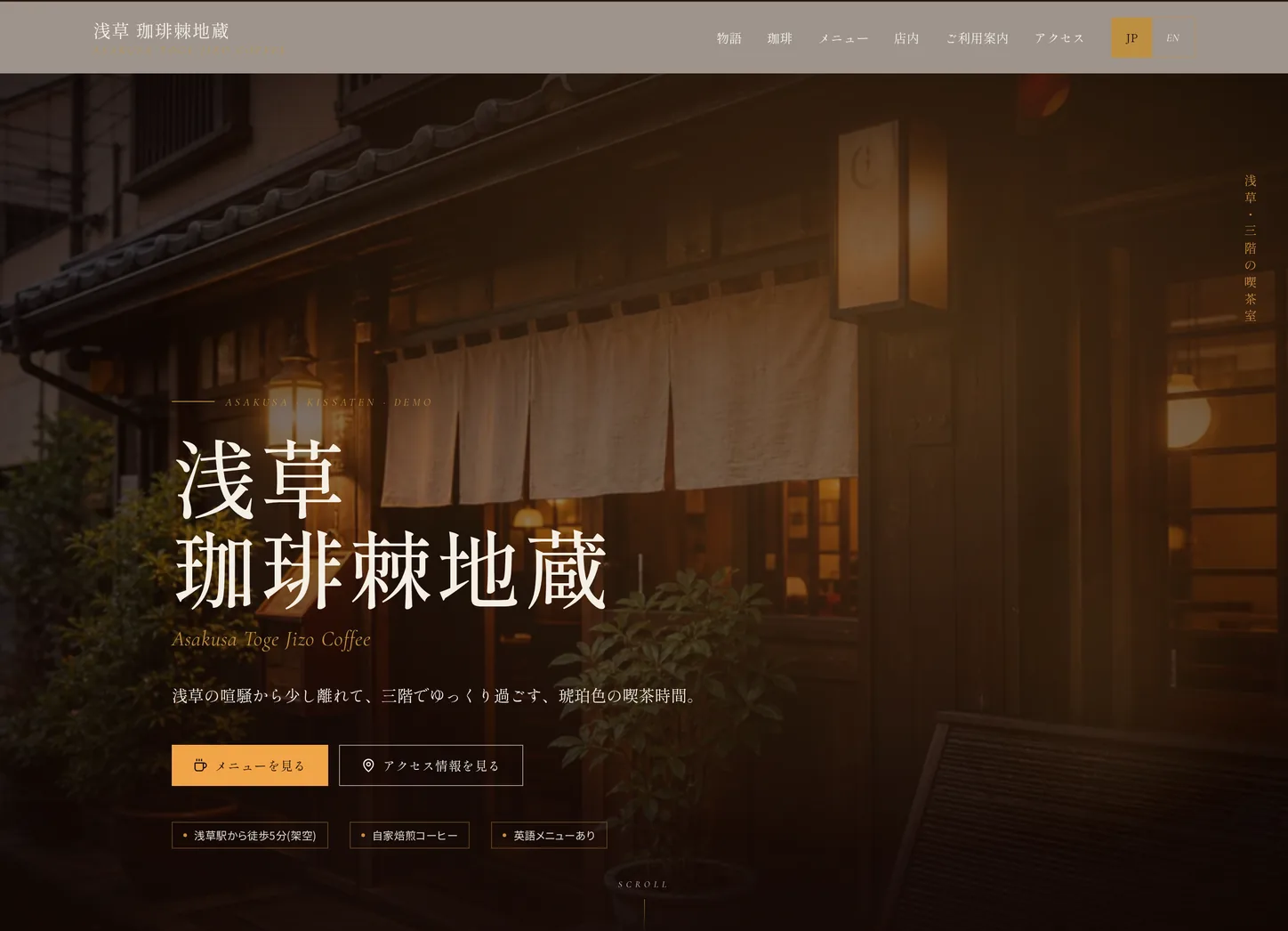 珈琲棘地蔵